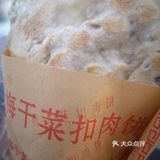 避雷篇之梅干菜扣肉饼