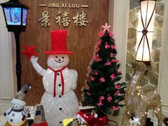 -景禧楼(景尚恐龙主题度假酒店)