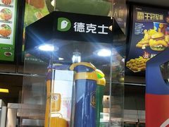-德克士(元氏店)