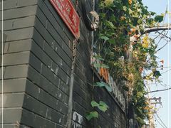 -百花深处胡同