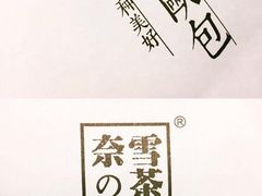 -奈雪的茶(南山大冲一期店)