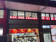 -老五麻辣香锅(盘锦花园店)