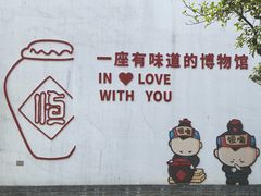 -镇江中国醋文化博物馆