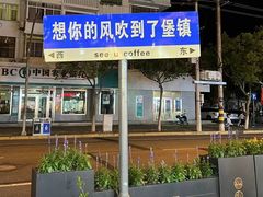 -seeu coffee(江滩店)