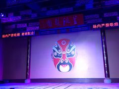 -盖碗儿梨园·变脸吐火·川剧(天府广场店)