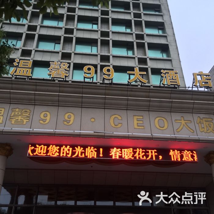 南昌温馨99ceo大饭店图片-北京高档型-大众点评网