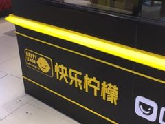 -快乐柠檬happylemon(日月光店)