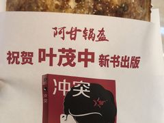 -阿甘锅盔(清河万象汇店)