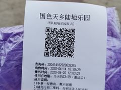 -国色天乡三期陆地乐园
