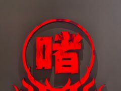 -得意啫·广东啫啫煲(前海HOP店)