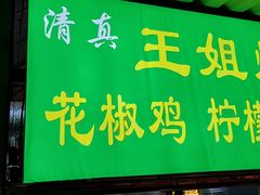 -南门绿玉农贸市场