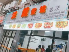 -洪霞餐馆
