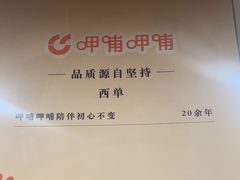 -呷哺呷哺(西单大悦城店)