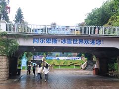 -世界之窗阿尔卑斯冰雪世界