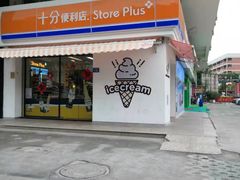 -十分便利店(加州二店)