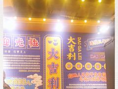 门面-大吉利·潮汕牛肉火锅(河西店)