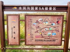 -水洞沟旅游区