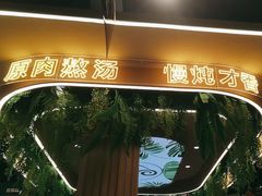 -旧县羊蝎子(旧县店)