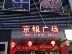 -京粮广场