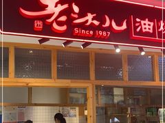门面-老头儿油爆虾(金鹰世界店)