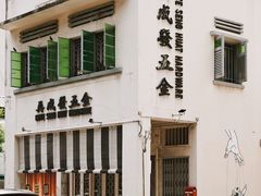 -再成发五金(within Chye Seng Huat Hardware)