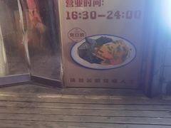 -无声臭豆腐(大井1号店)