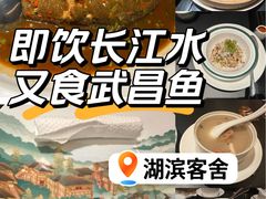 -湖滨客舍·湖北菜