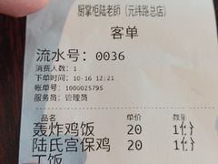 账单-厨掌柜陆老师(天津之眼店)