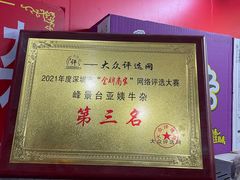 -峰景台亚姨牛杂