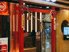 门面-栖川山葵家·寿喜锅·日式料理(龙湖北城天街商场店)