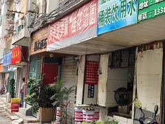 门面-罗子龙罗家桂花汤圆(曹都巷店)