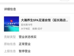 -大瀚养生SPA足道会馆(延长路店)