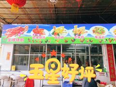 门面-区海鸡场饭店(石壁店)