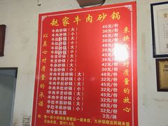-赵家牛肉砂锅(台西三路店)