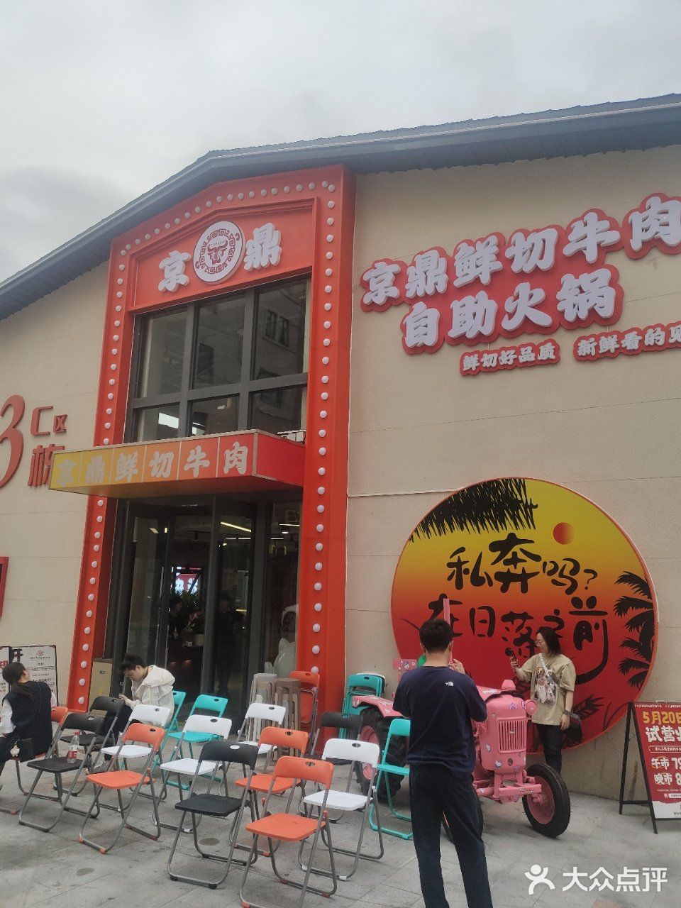 盛大开业 人均不过百畅吃牛盛宴