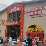 盛大开业 人均不过百畅吃牛盛宴