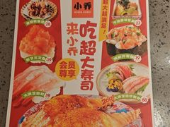 -小乔回转寿司(沈阳大悦城店)