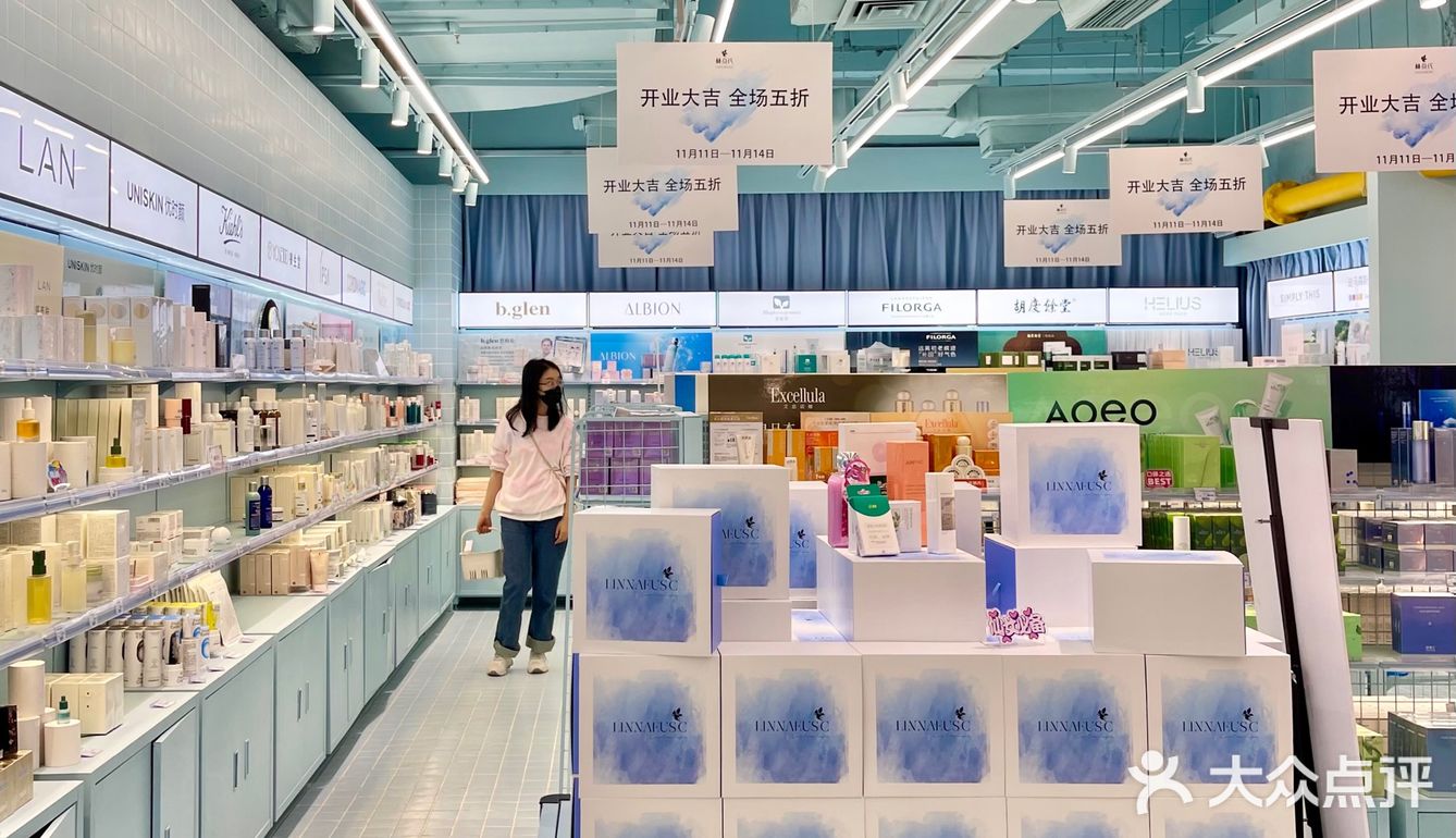 魔都探店✨全场5折✨林奈氏美妆护肤集合店