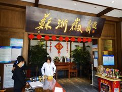 门面-苏浙徽·农家大院(开发区星湖101店)