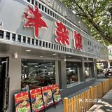 来南京，一定要炫的宝藏牛杂馆❗️