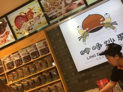 -岭峥炒栗(迎新街店)