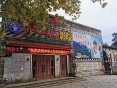 -庐山恋影院(河西路店)