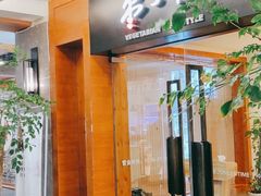 门面-枣子树·素食餐厅(普陀山店)