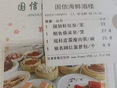 -国信海鲜酒楼