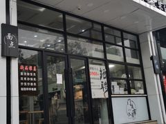 门面-门庭若市豆浆油条(恒生广场店)