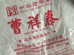 -曹祥泰(解放路店)