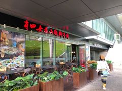 -肖四女乐山跷脚牛肉(世博源店)