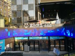 -盒马鲜生(杭州运河上街店)