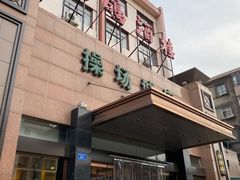 门面-凯鸽酒楼(操场城店)