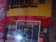 -新尚数码广场(淮海东路店)